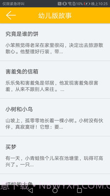 凌宇幼儿故事截图4
