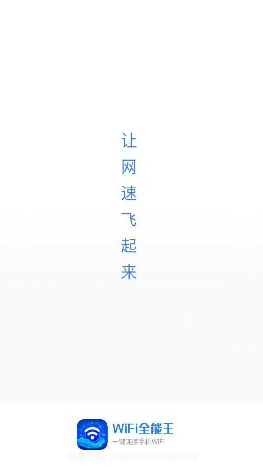 WiFi全能王截图1