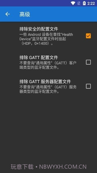 蓝牙音量控制高级版截图3