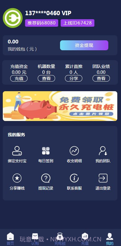 畅享充电桩截图2 畅享充电桩截图2