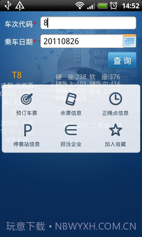 火车票一点通官方app正版截图4 火车票一点通官方app正版截图4
