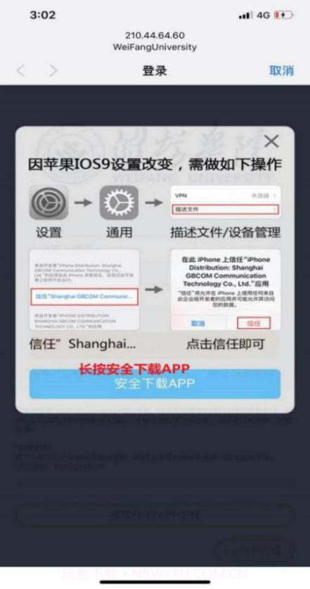 潍院WiFi截图3