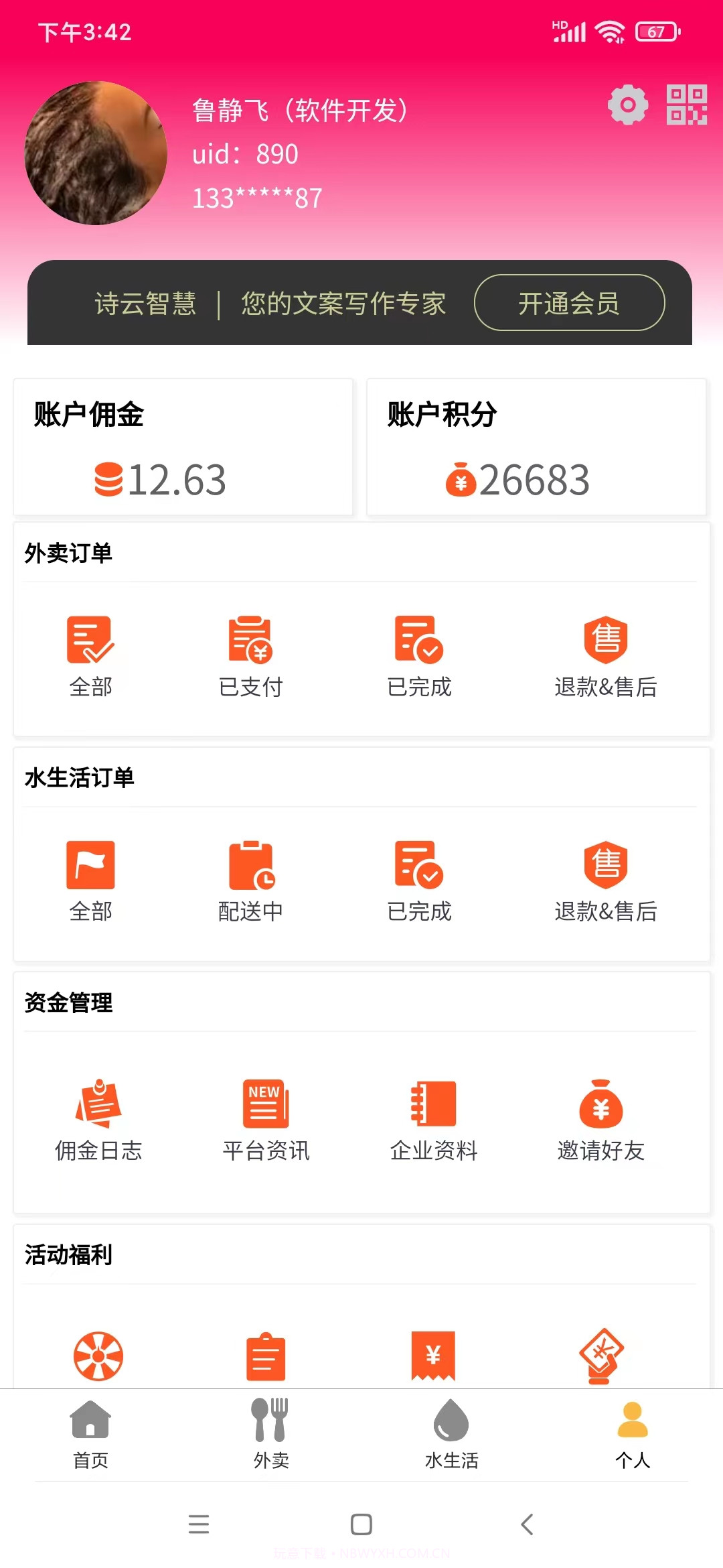 诗云外卖截图2 诗云外卖截图2
