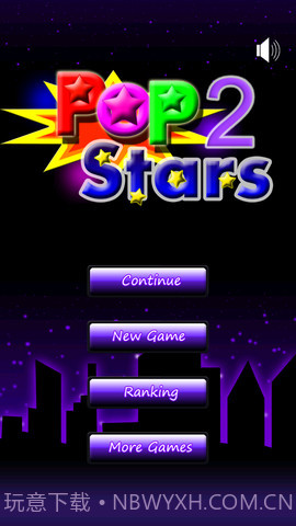 消灭星星2 PopStar截图1