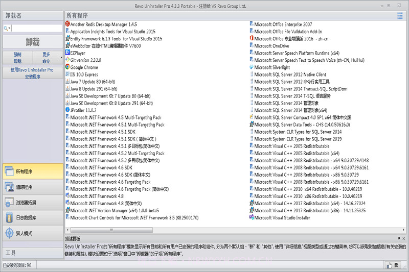 revouninstallerpro免安装版截图1