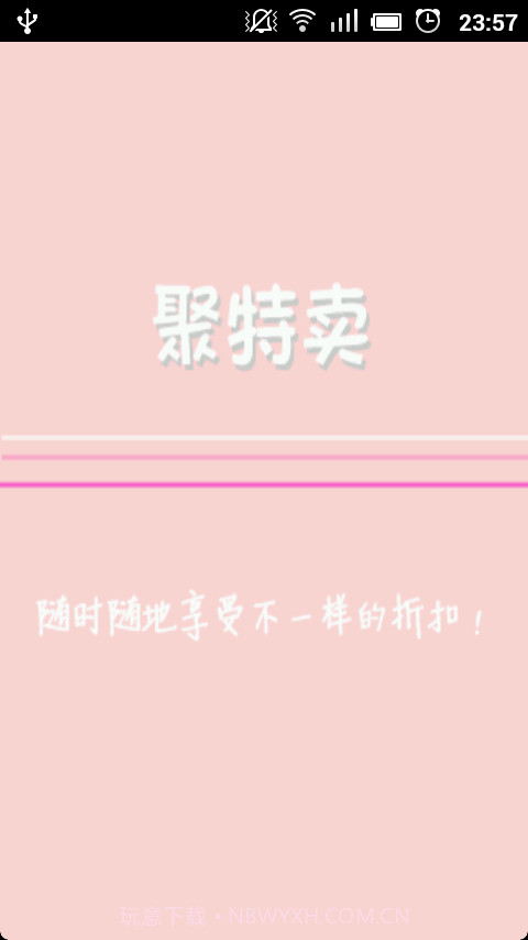 聚特卖截图1 聚特卖截图1