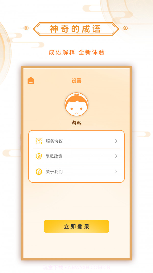神奇的成语截图3