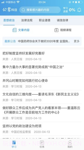 执业药师公需(在线选课人脸识别)V1.0.2 安卓手机版截图3