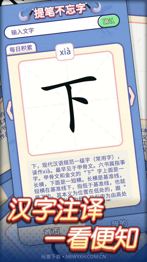 提笔不忘字截图2