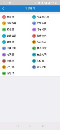 全成驾考截图1