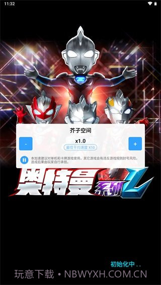 奥特曼ol初始无限光源修改版截图5 奥特曼ol初始无限光源修改版截图5