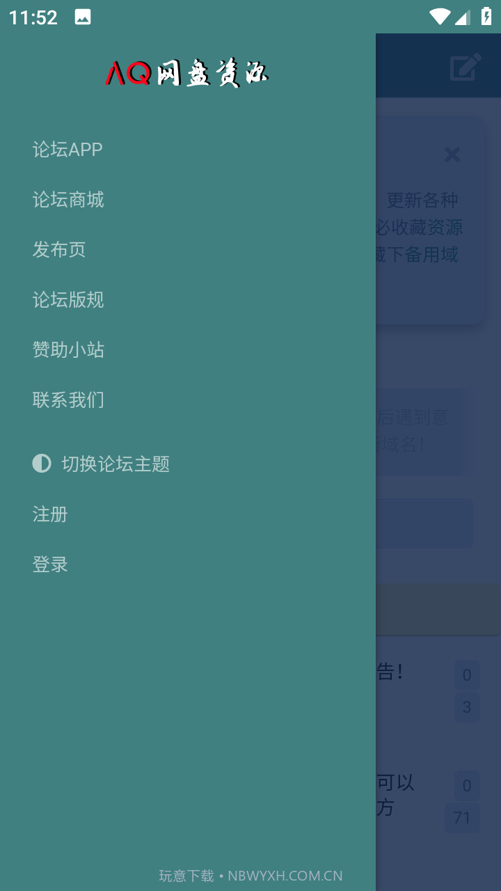 AQ网盘资源社区截图1