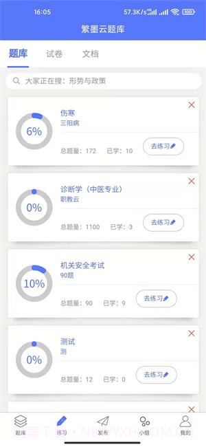 繁墨云题库截图3 繁墨云题库截图3