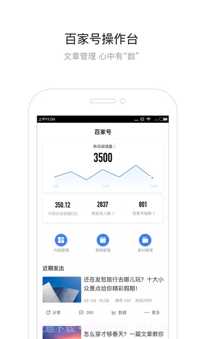 百家号截图4 百家号截图4