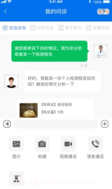 南雪健康家医生版截图4 南雪健康家医生版截图4