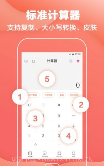 数学计算神器截图2