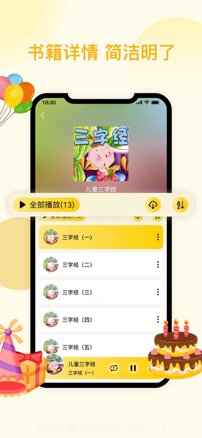 萌宝听故事截图2