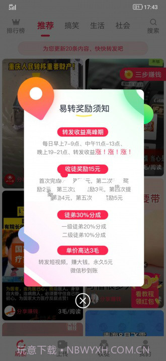 易转短视频v1.0截图3 易转短视频v1.0截图3