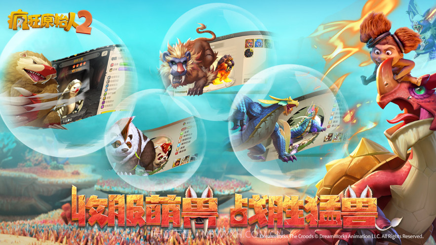 疯狂原始人2截图2 疯狂原始人2截图2