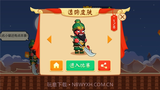 憨憨大对决截图4