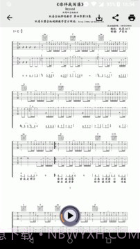 吉他谱搜索截图3