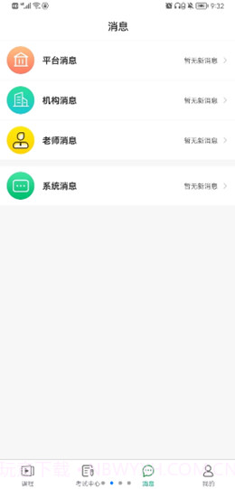 均衡营养云平台截图2 均衡营养云平台截图2