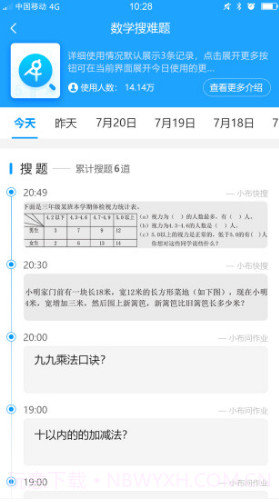 家长管理(家长管理步步高)V3.2.3.1 安卓最新版截图4