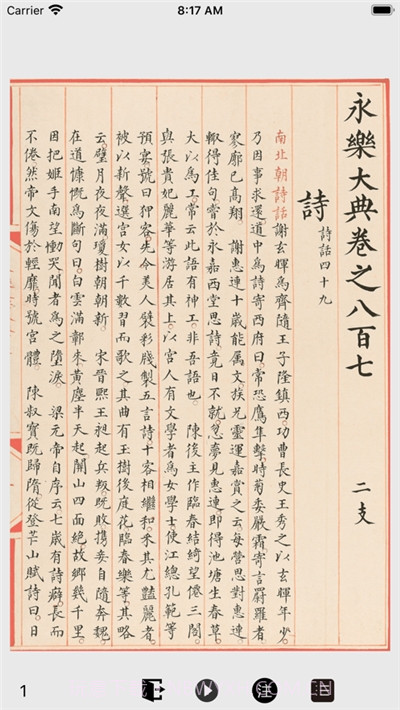 古书古读截图5 古书古读截图5