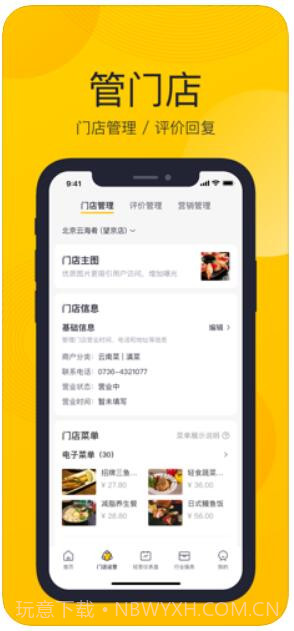 美团开店宝截图2 美团开店宝截图2