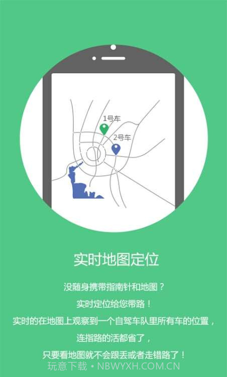 旅行对讲机截图2