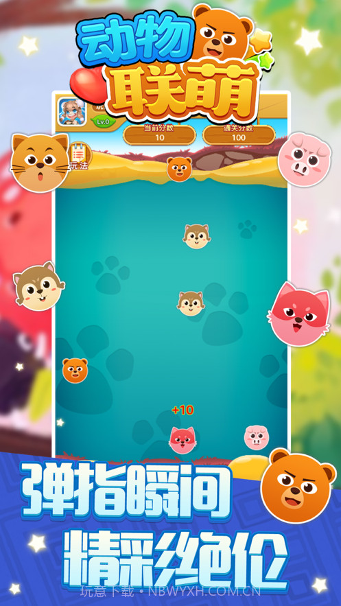动物联萌截图1 动物联萌截图1