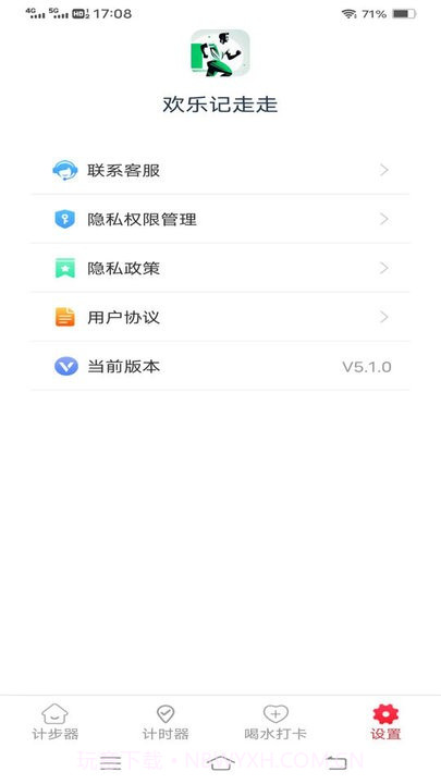 欢乐记走走截图1