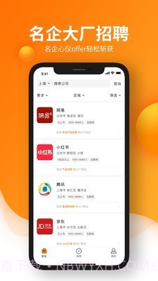 猎你求职截图1 猎你求职截图1