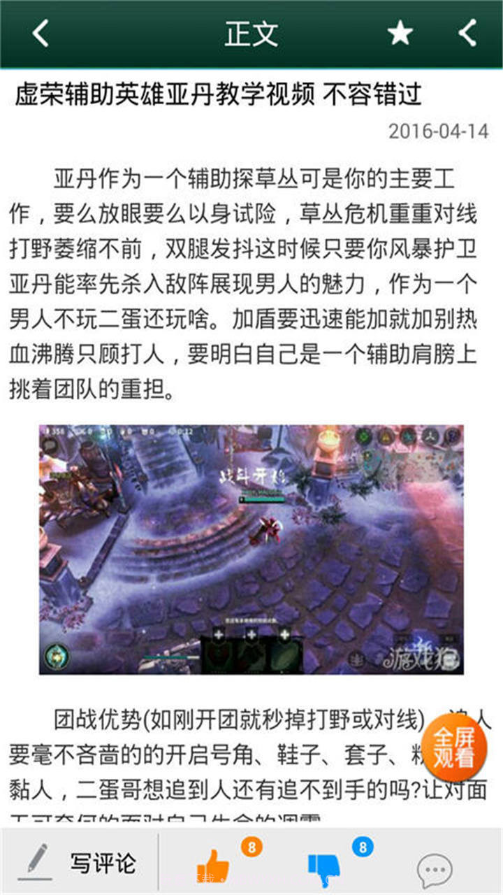 虚荣攻略助手截图6