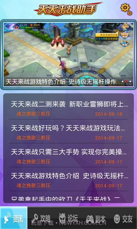 天天来战助手截图4