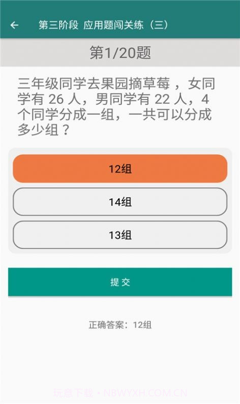 致用数学小学版截图3 致用数学小学版截图3