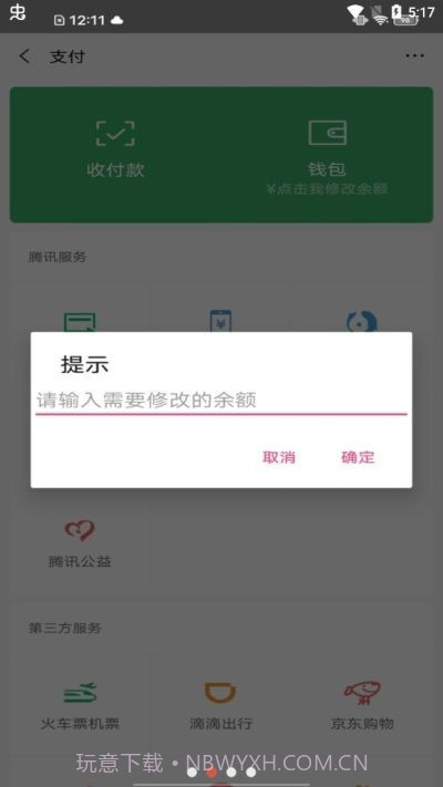 微信余额生成器在线制作截图2