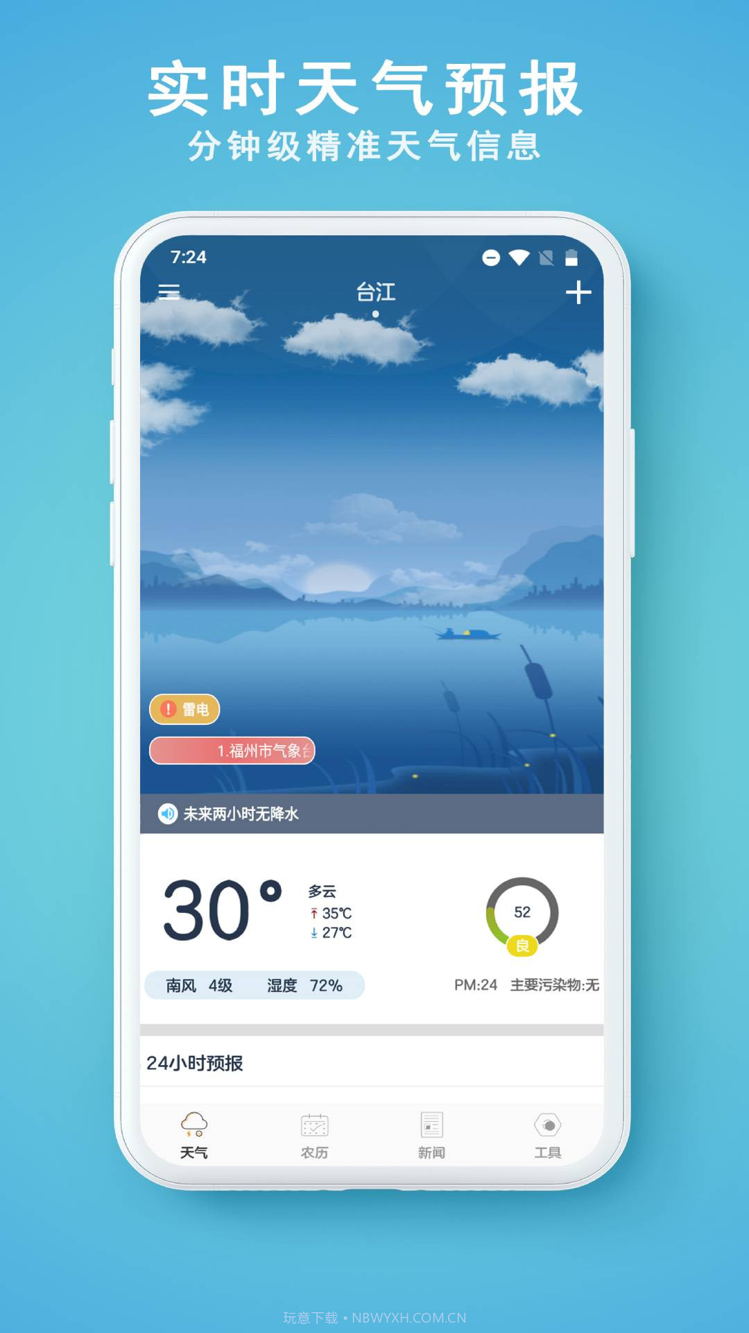 91天气截图2 91天气截图2