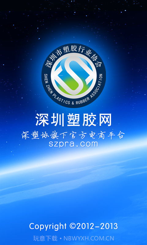 深圳塑胶网截图1 深圳塑胶网截图1