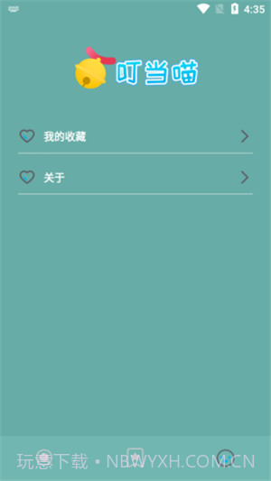 叮当猫截图2 叮当猫截图2