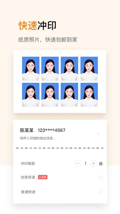 证件照修图制作截图5 证件照修图制作截图5