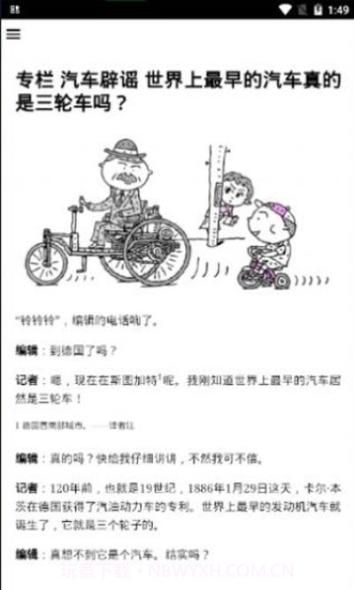汽车知识百科截图2