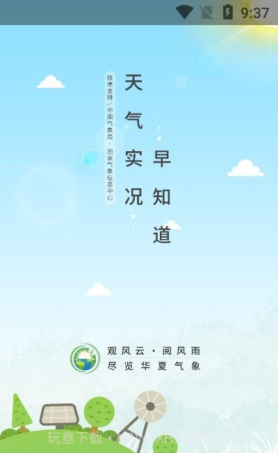 气象实况卫星云图截图3