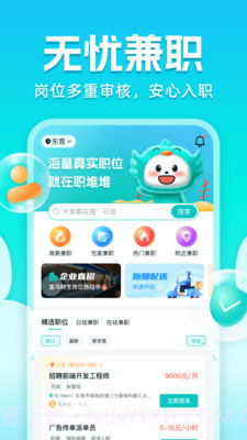 职堆堆兼职极速版截图1 职堆堆兼职极速版截图1
