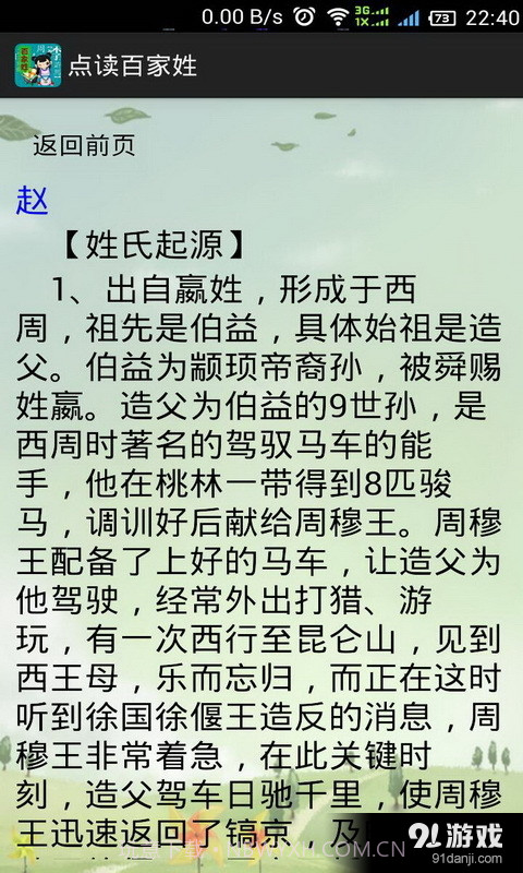 点读百家姓截图4