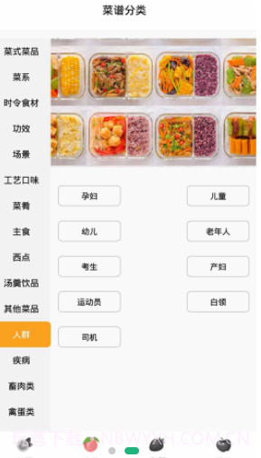 菜谱记录截图4 菜谱记录截图4