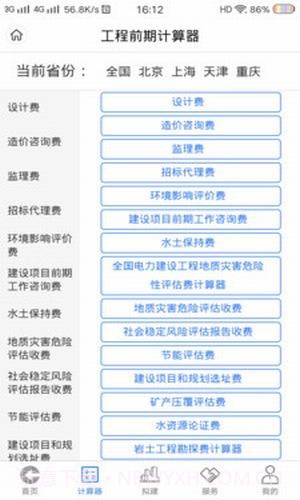 工程通网截图4