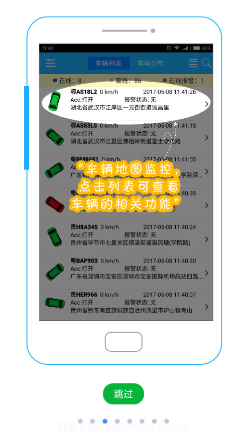 慧视通手机查车截图3 慧视通手机查车截图3