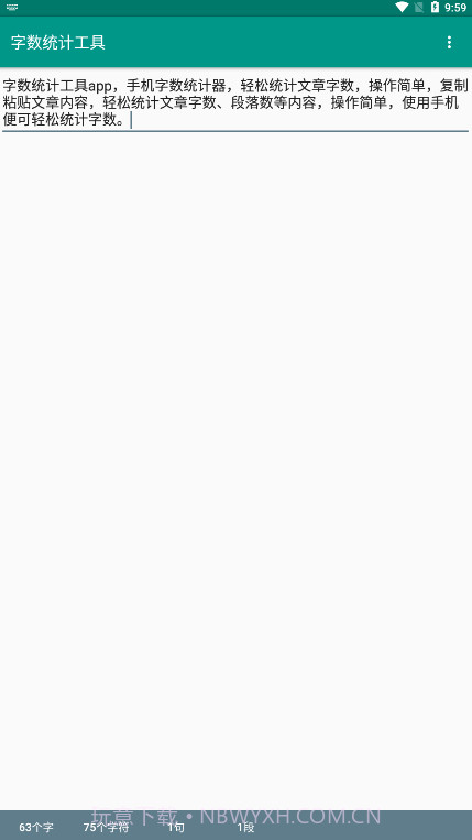 字数统计工具截图2