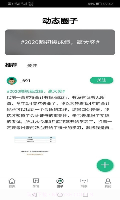 会计学堂截图3